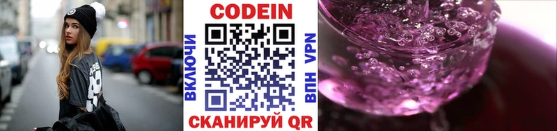 Codein Purple Drank Знаменск